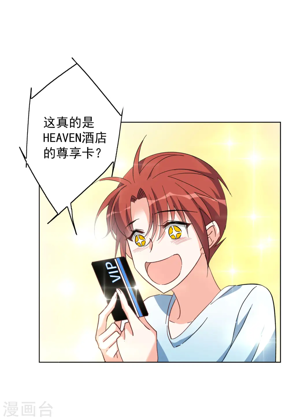 第106话 装X的正确方式3 第4页