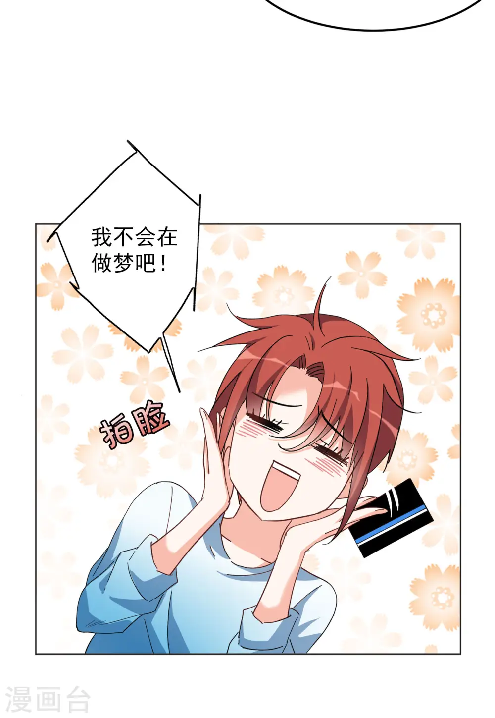 第106话 装X的正确方式3 第6页