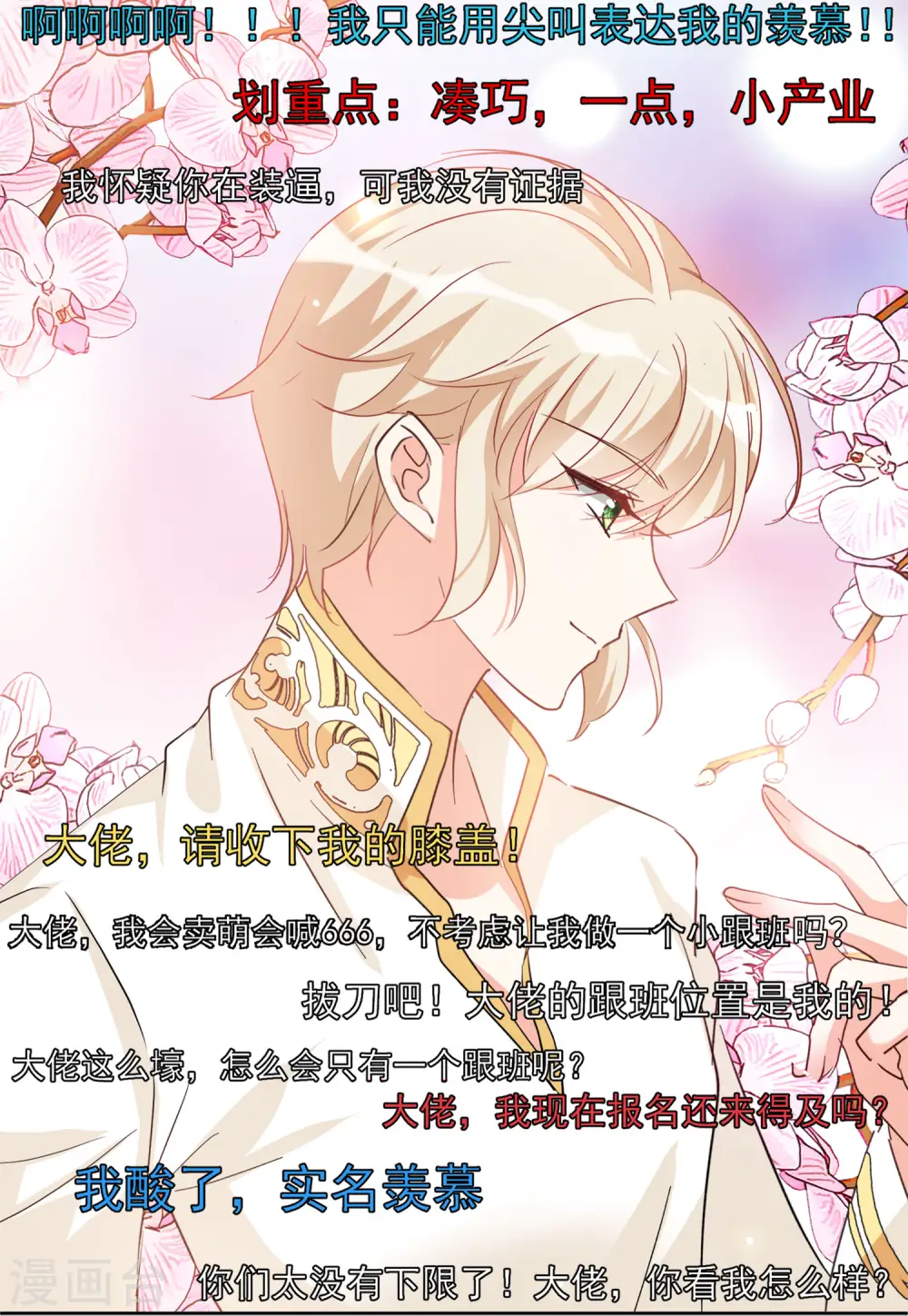 第106话 装X的正确方式3 第11页