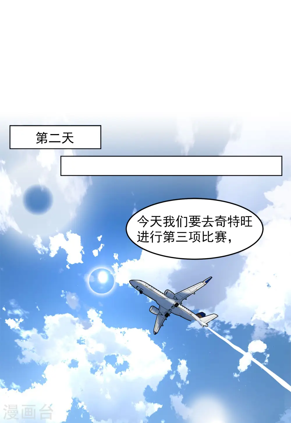 第106话 装X的正确方式3 第12页