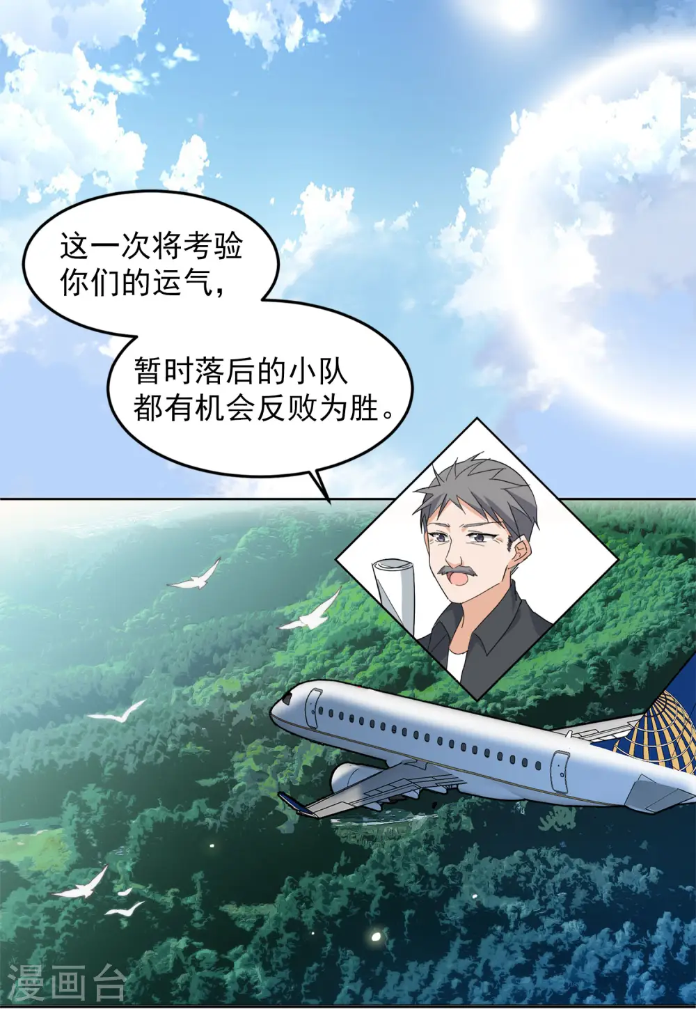 第106话 装X的正确方式3 第13页