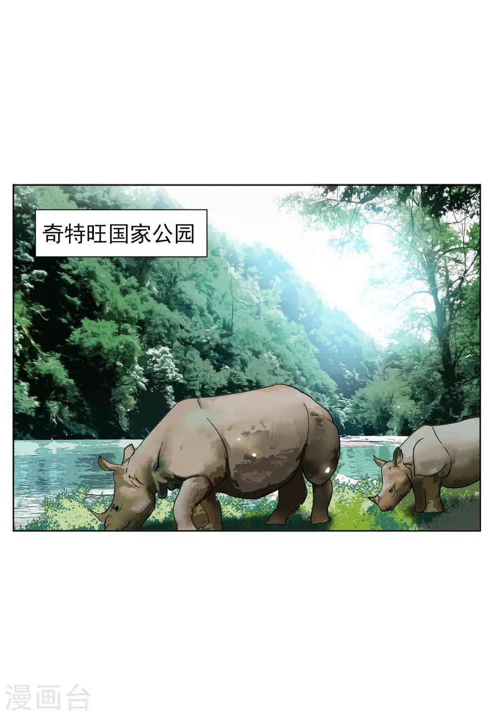 第106话 装X的正确方式3 第14页
