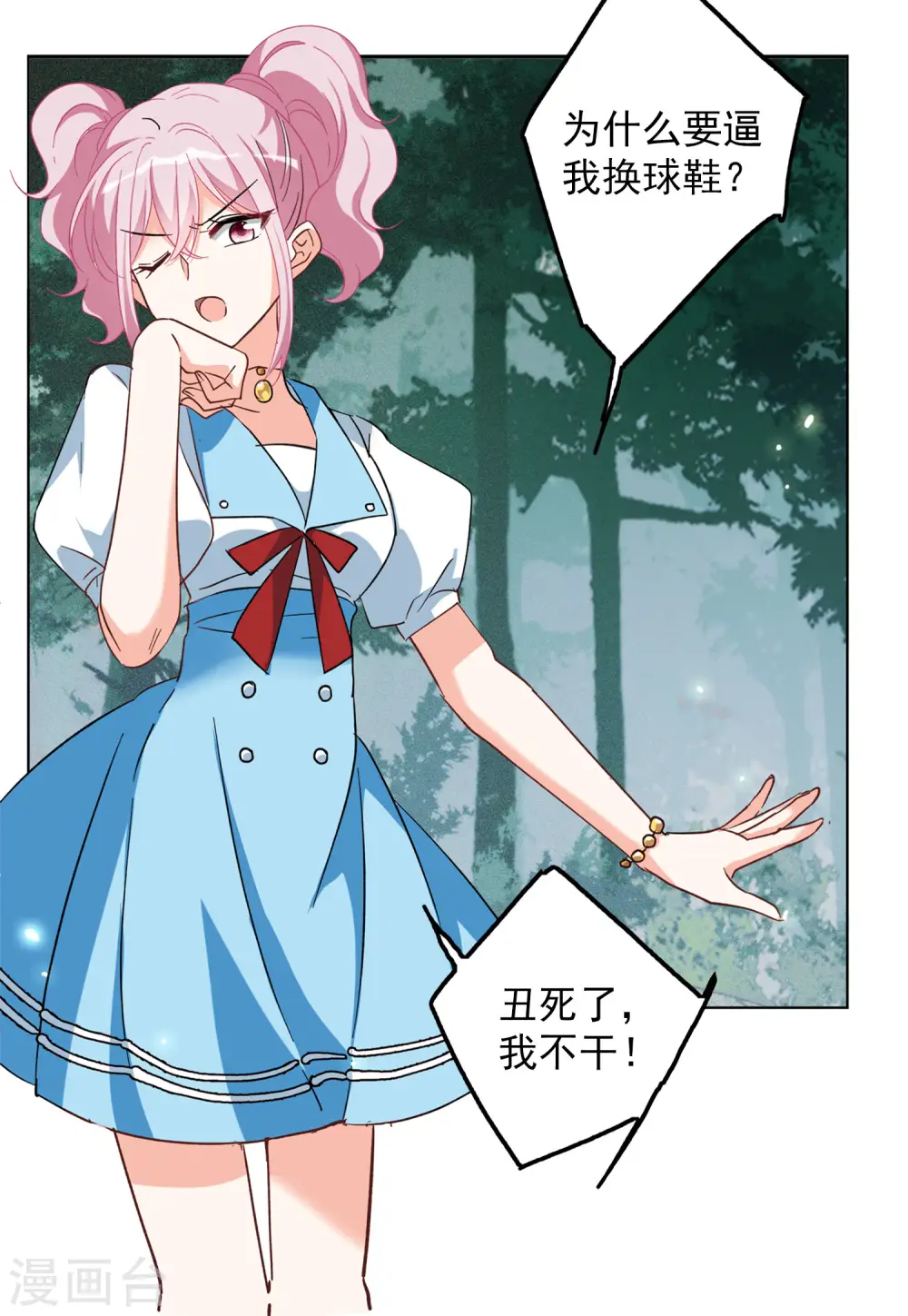 第106话 装X的正确方式3 第16页