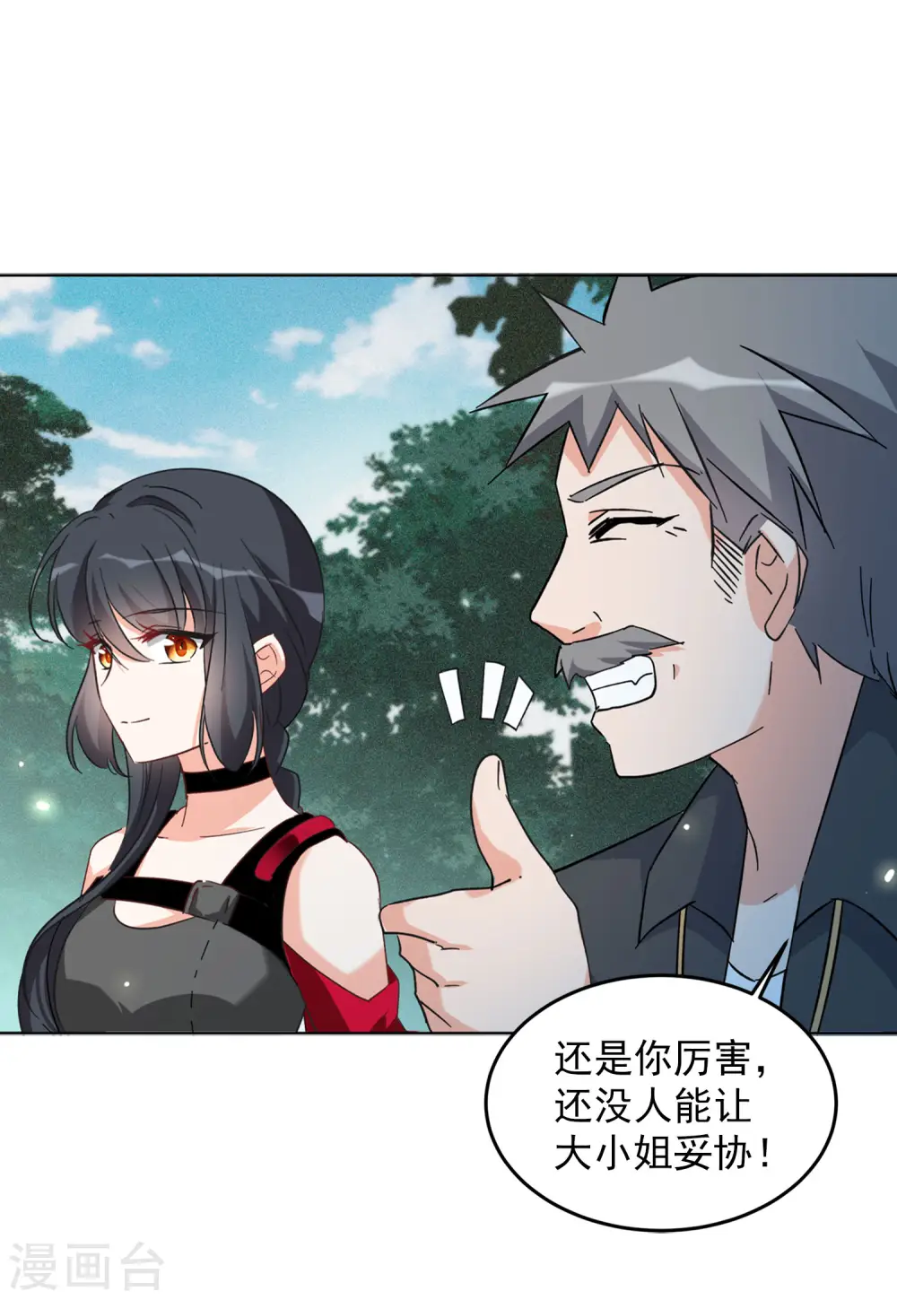 第106话 装X的正确方式3 第24页