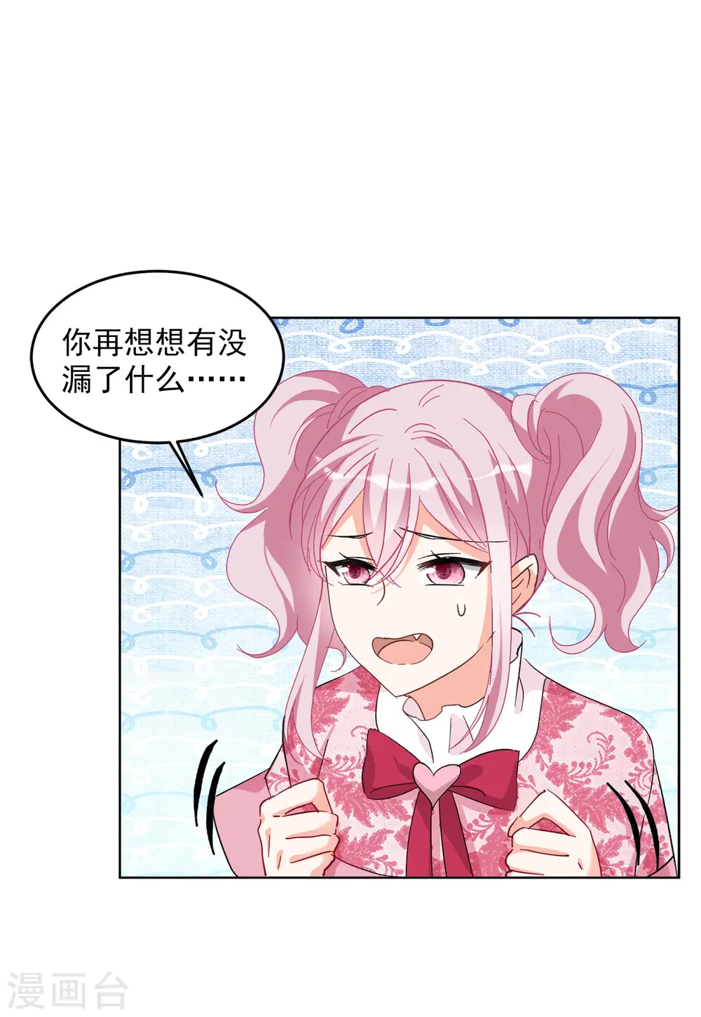 第104话 装X的正确方式1 第17页