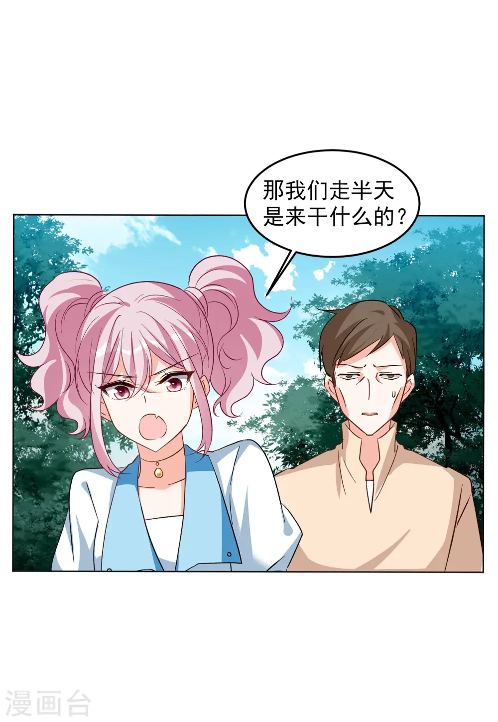 第108话 什么是大佬2 第14页