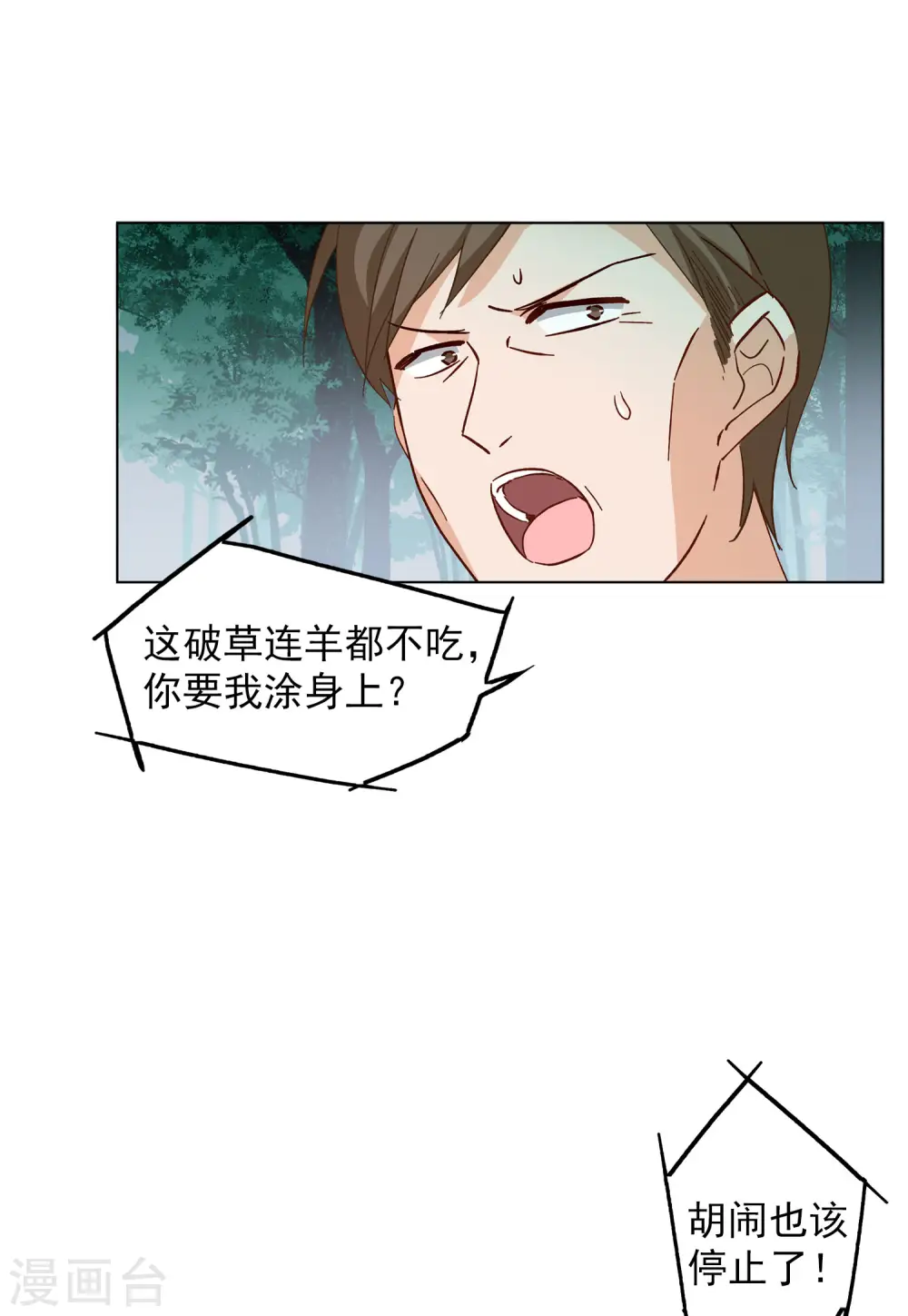 第108话 什么是大佬2 第21页
