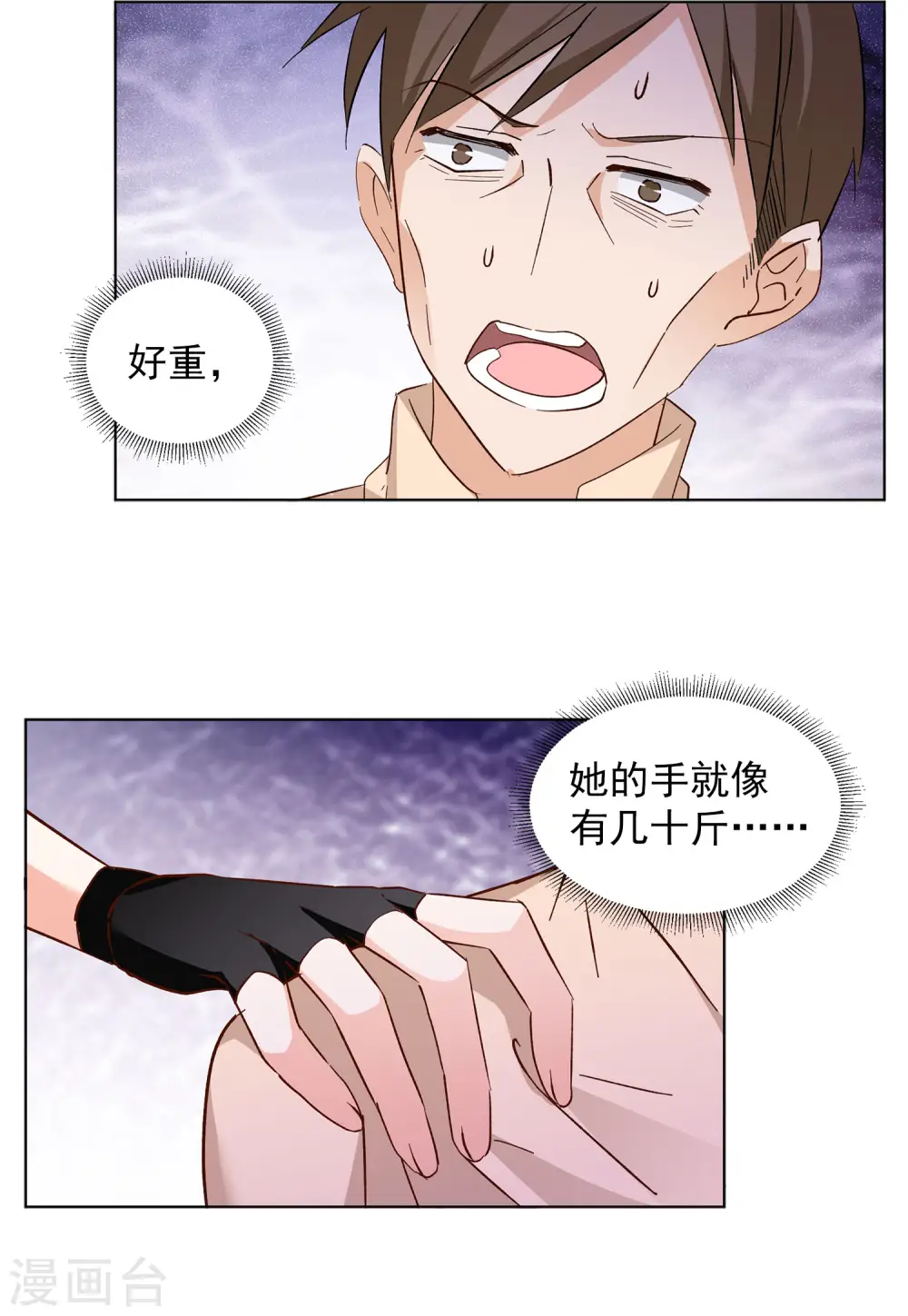 第108话 什么是大佬2 第24页