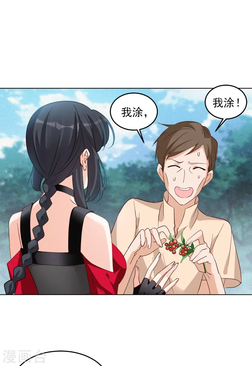 第108话 什么是大佬2 第25页