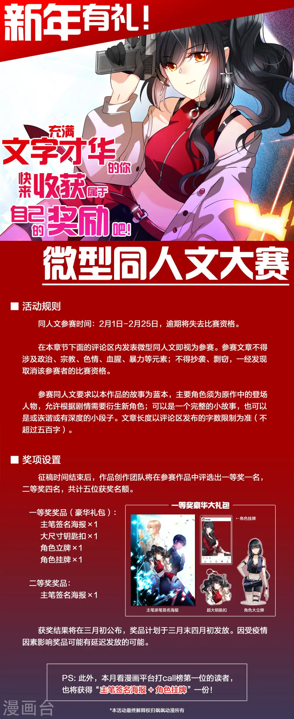 2月活动：同人文大赛 第1页