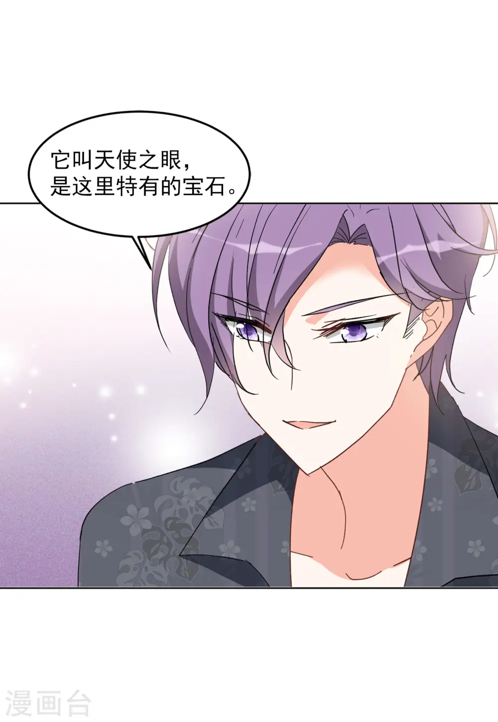 第105话 装X的正确方式2 第14页