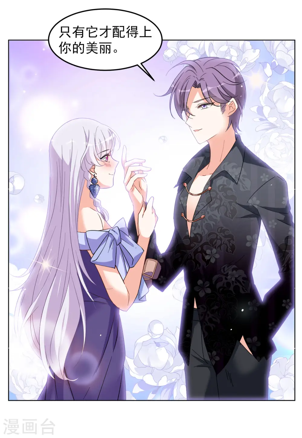第105话 装X的正确方式2 第15页