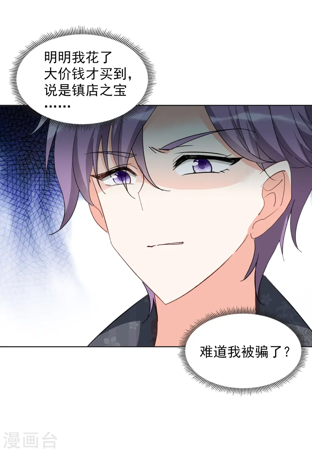 第105话 装X的正确方式2 第27页