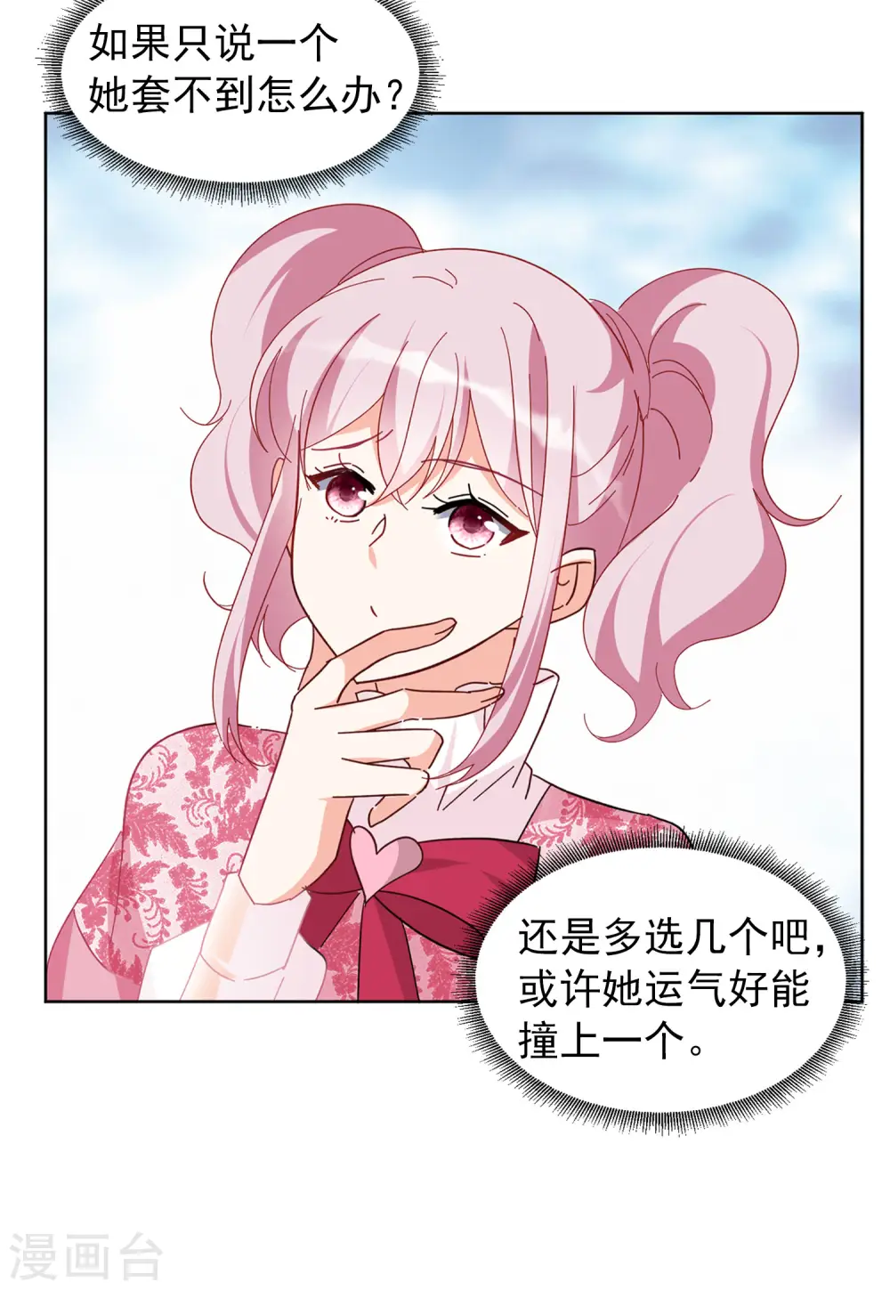 第103话 挑选礼物3 第6页