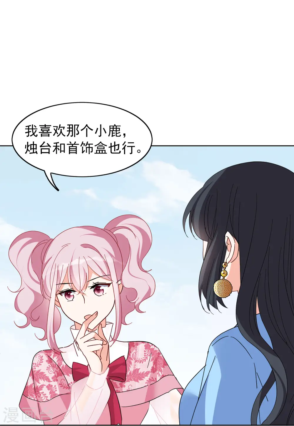 第103话 挑选礼物3 第7页
