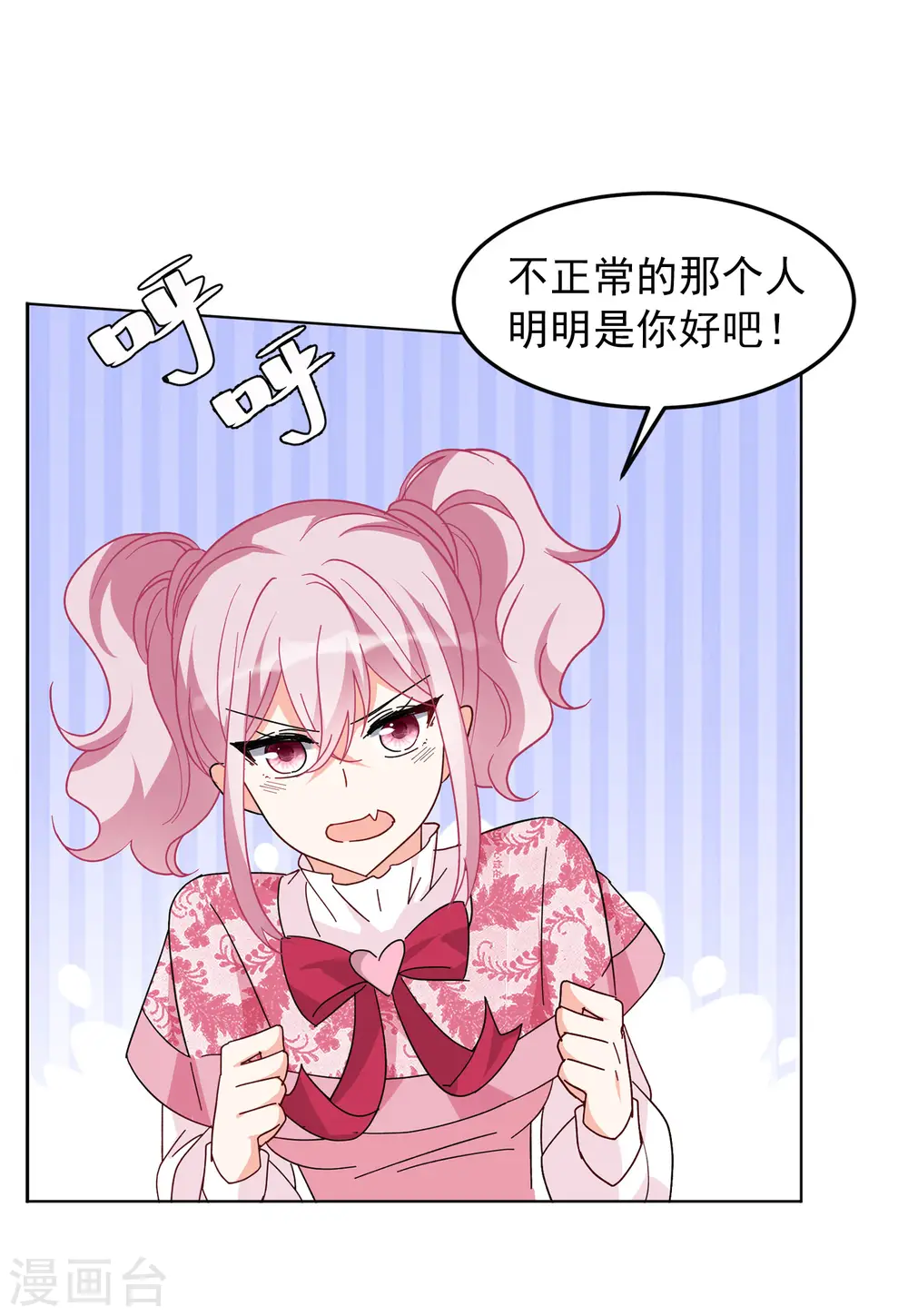 第103话 挑选礼物3 第25页