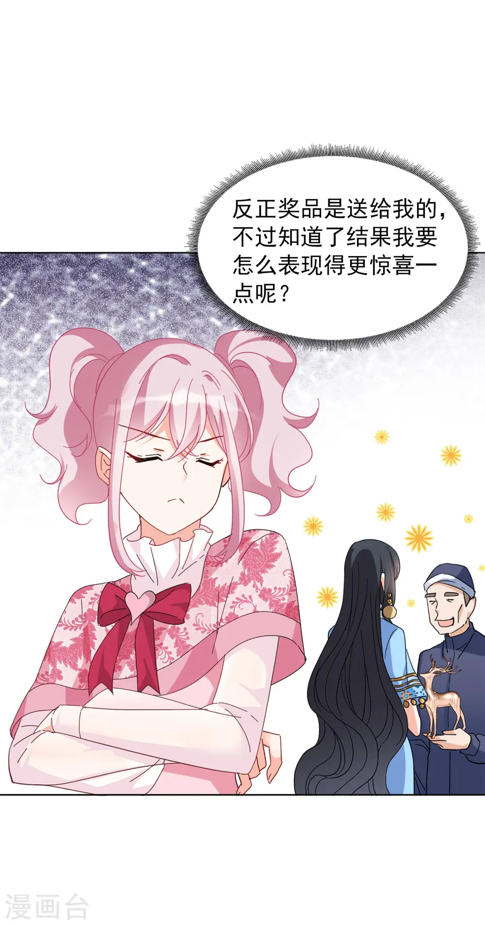 第103话 挑选礼物3 第27页