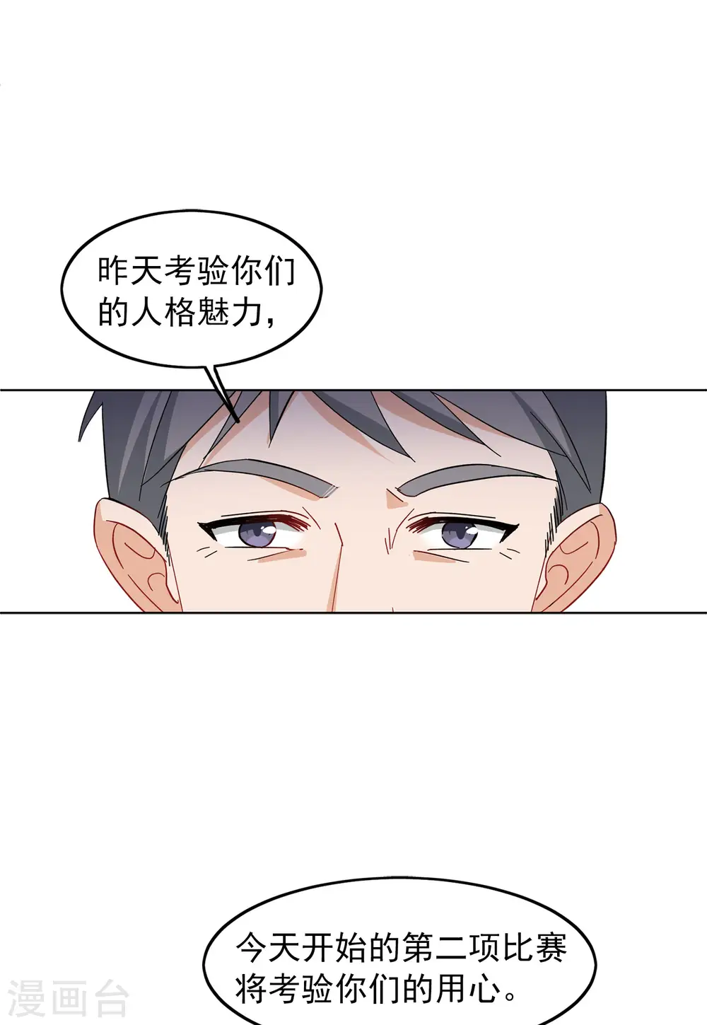 第102话 挑选礼物2 第3页