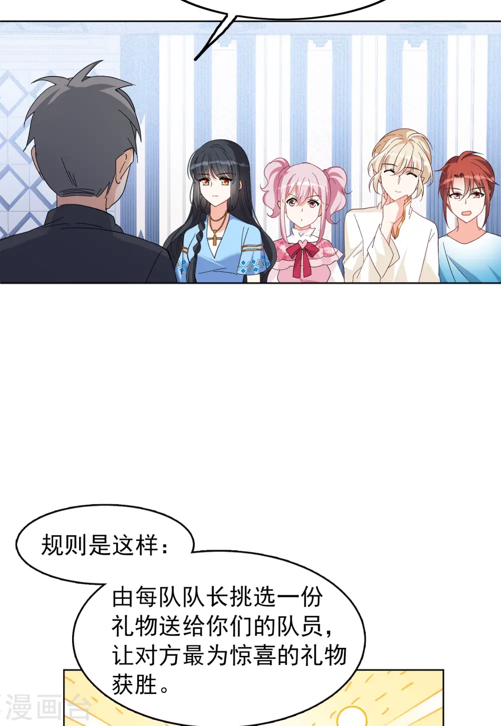 第102话 挑选礼物2 第4页