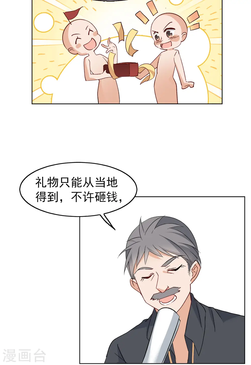 第102话 挑选礼物2 第5页