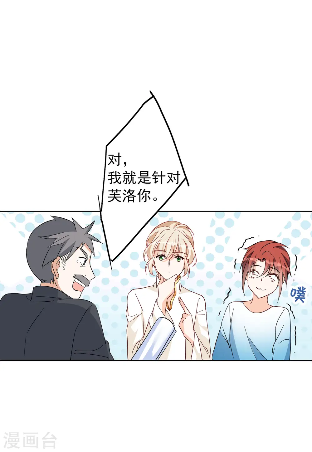 第102话 挑选礼物2 第6页