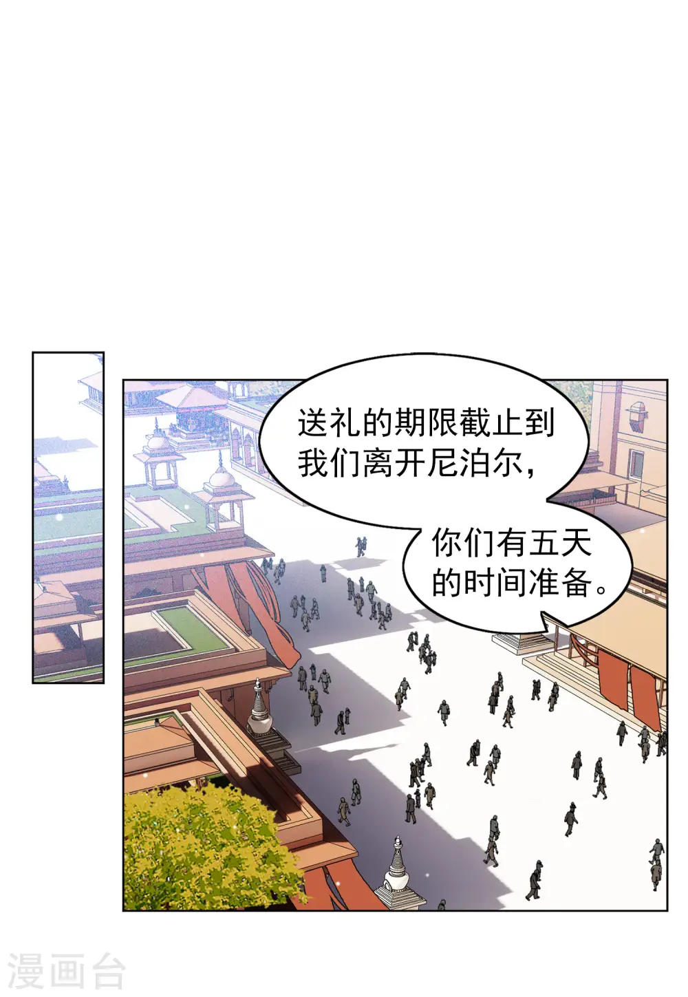 第102话 挑选礼物2 第8页