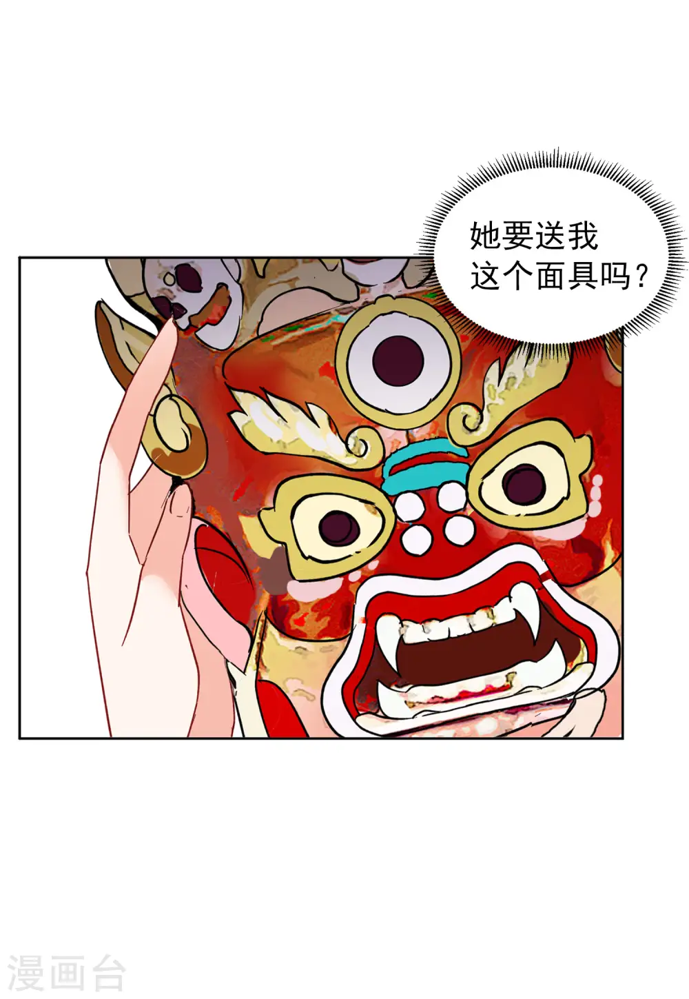 第102话 挑选礼物2 第14页