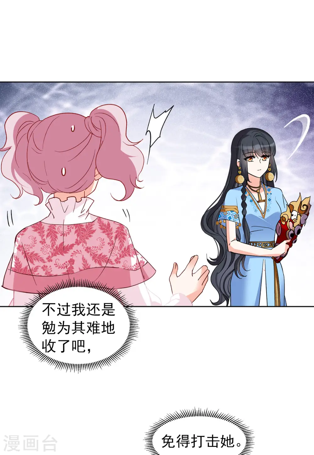 第102话 挑选礼物2 第16页