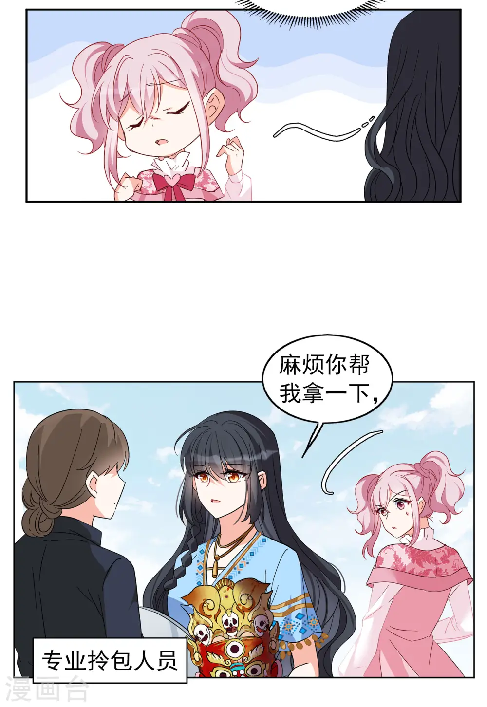 第102话 挑选礼物2 第17页
