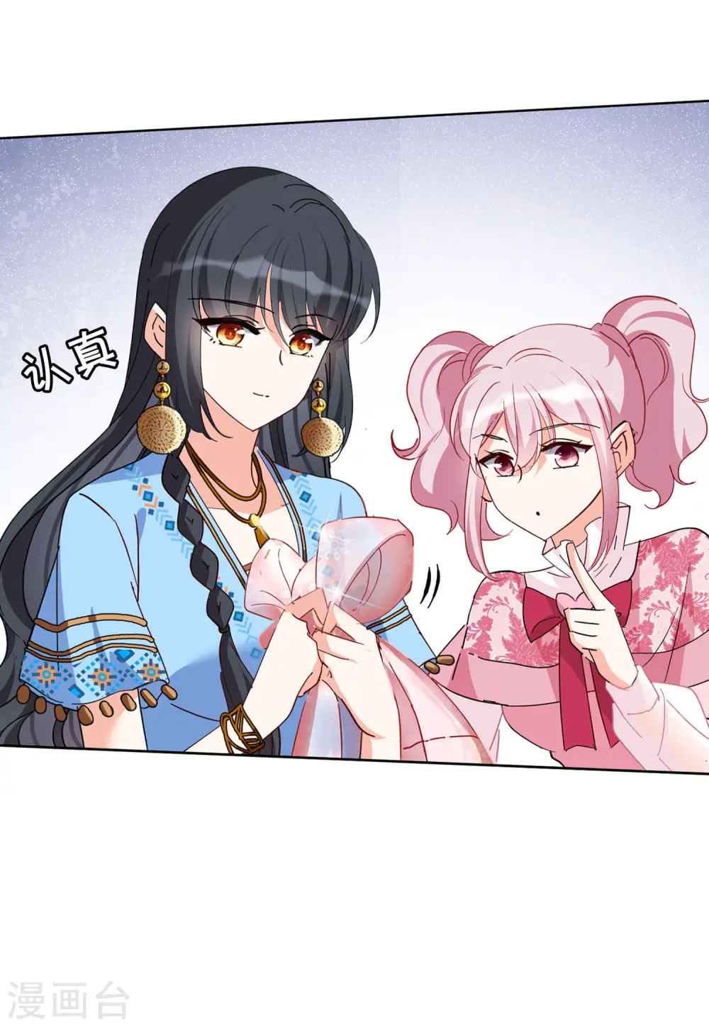 第102话 挑选礼物2 第24页