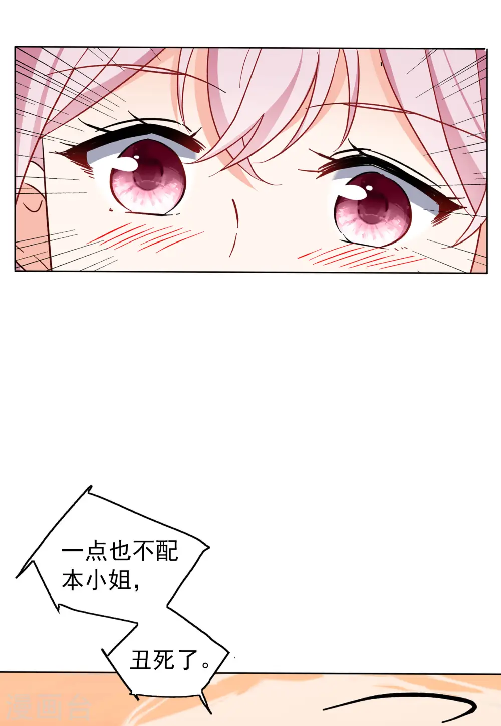 第102话 挑选礼物2 第26页