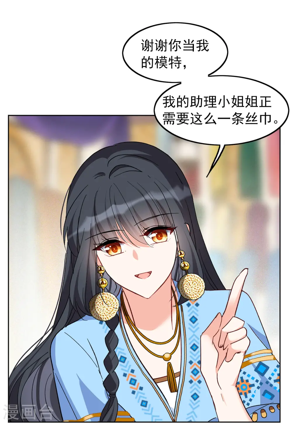 第102话 挑选礼物2 第28页