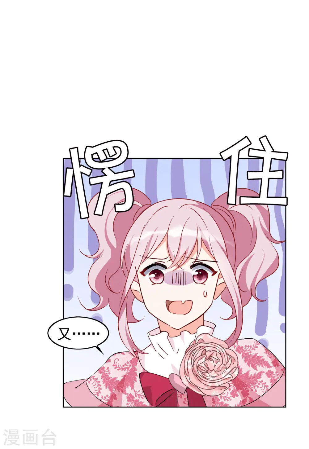 第102话 挑选礼物2 第29页