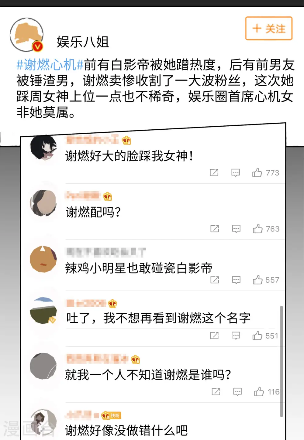 第101话 挑选礼物1 第4页
