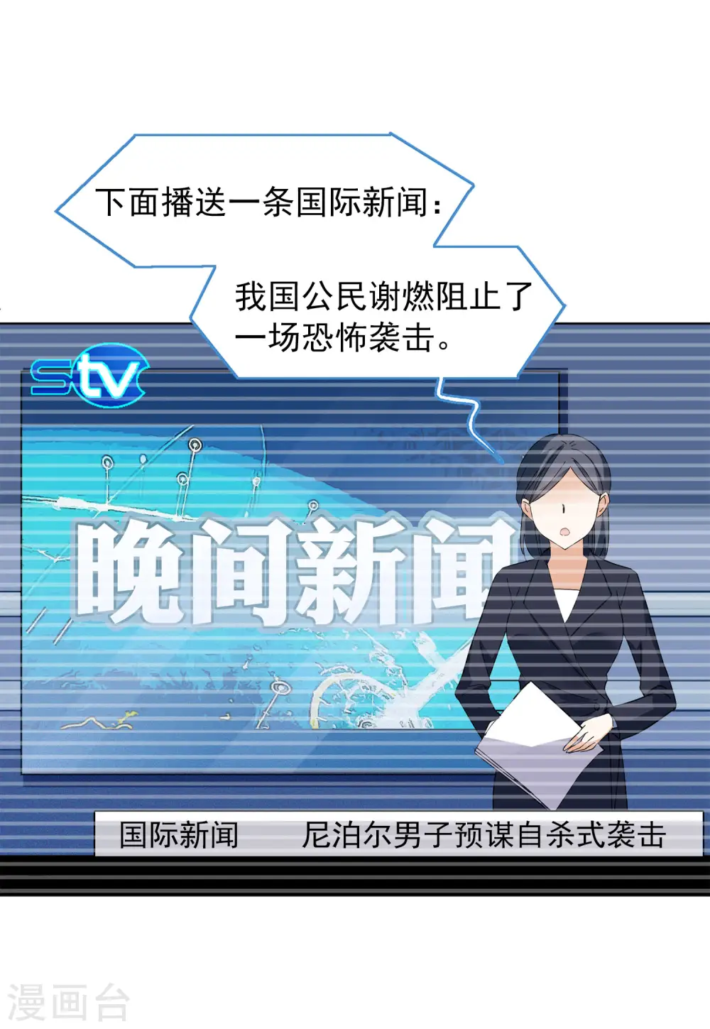 第101话 挑选礼物1 第8页