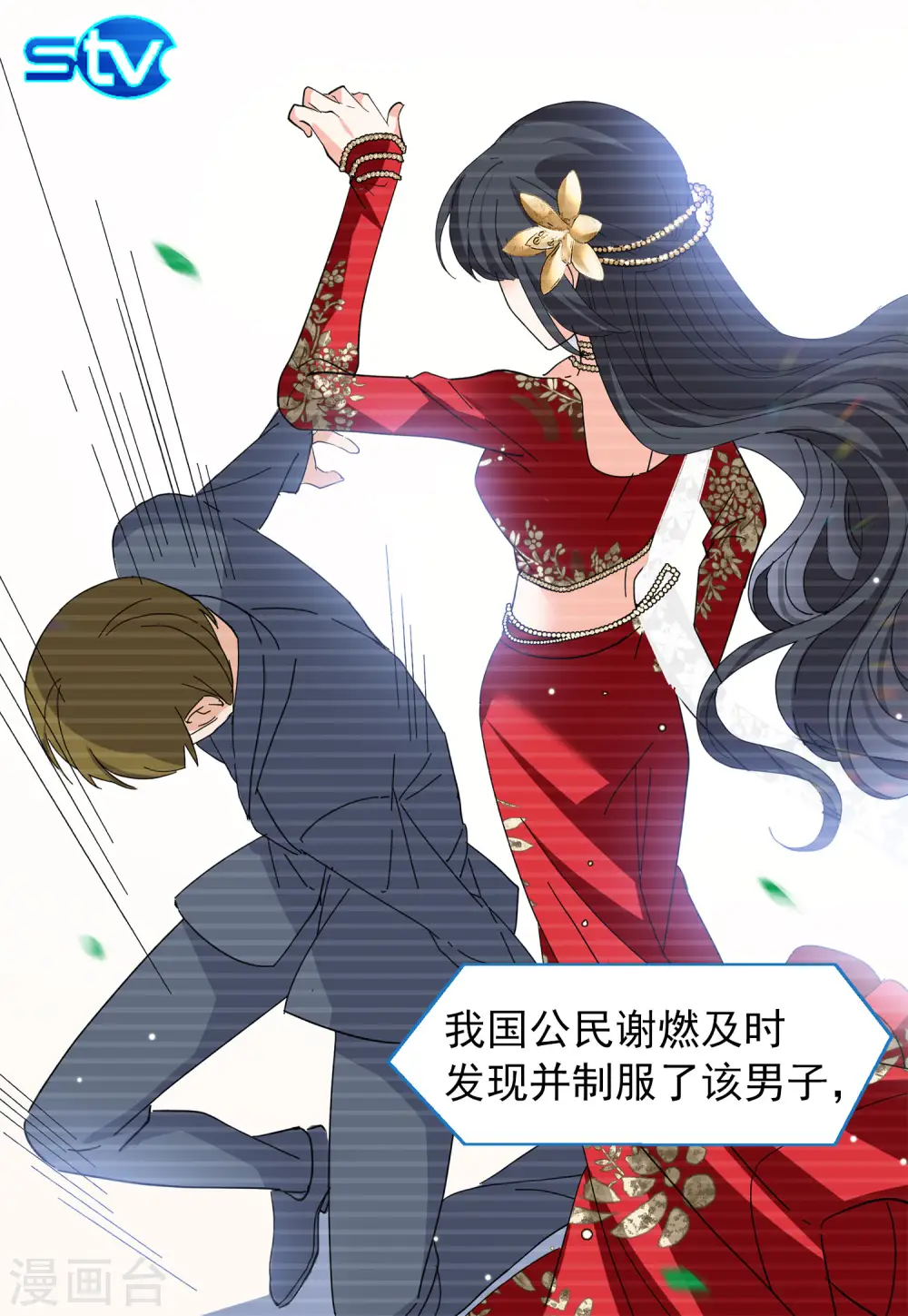 第101话 挑选礼物1 第10页