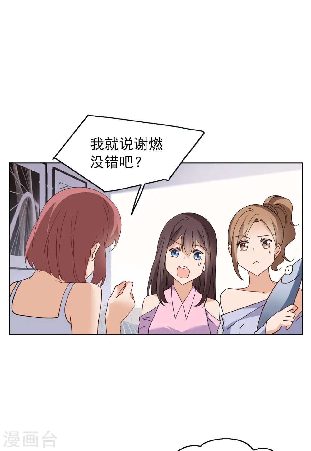 第101话 挑选礼物1 第12页