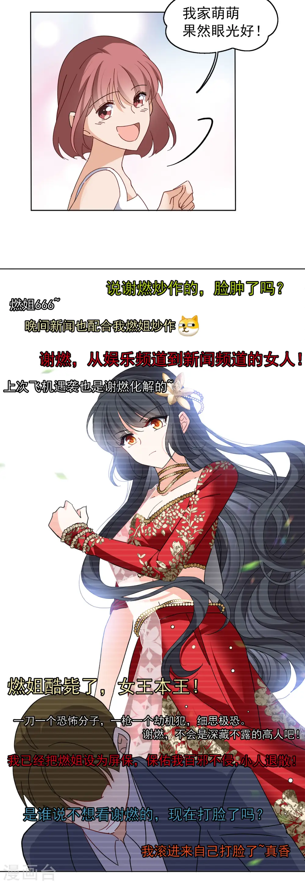 第101话 挑选礼物1 第13页