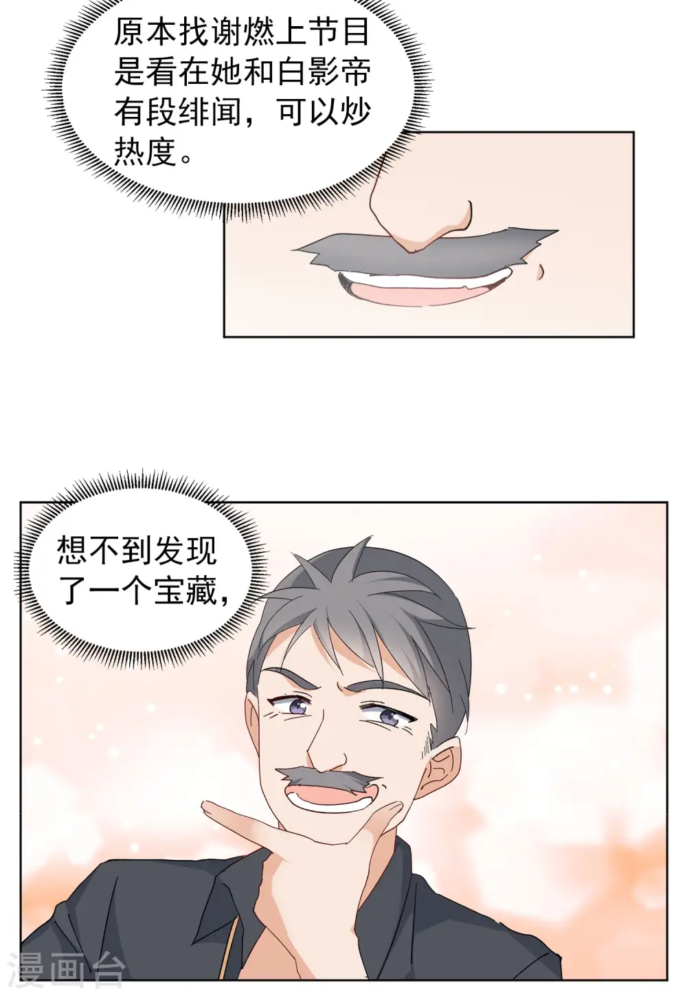 第101话 挑选礼物1 第17页