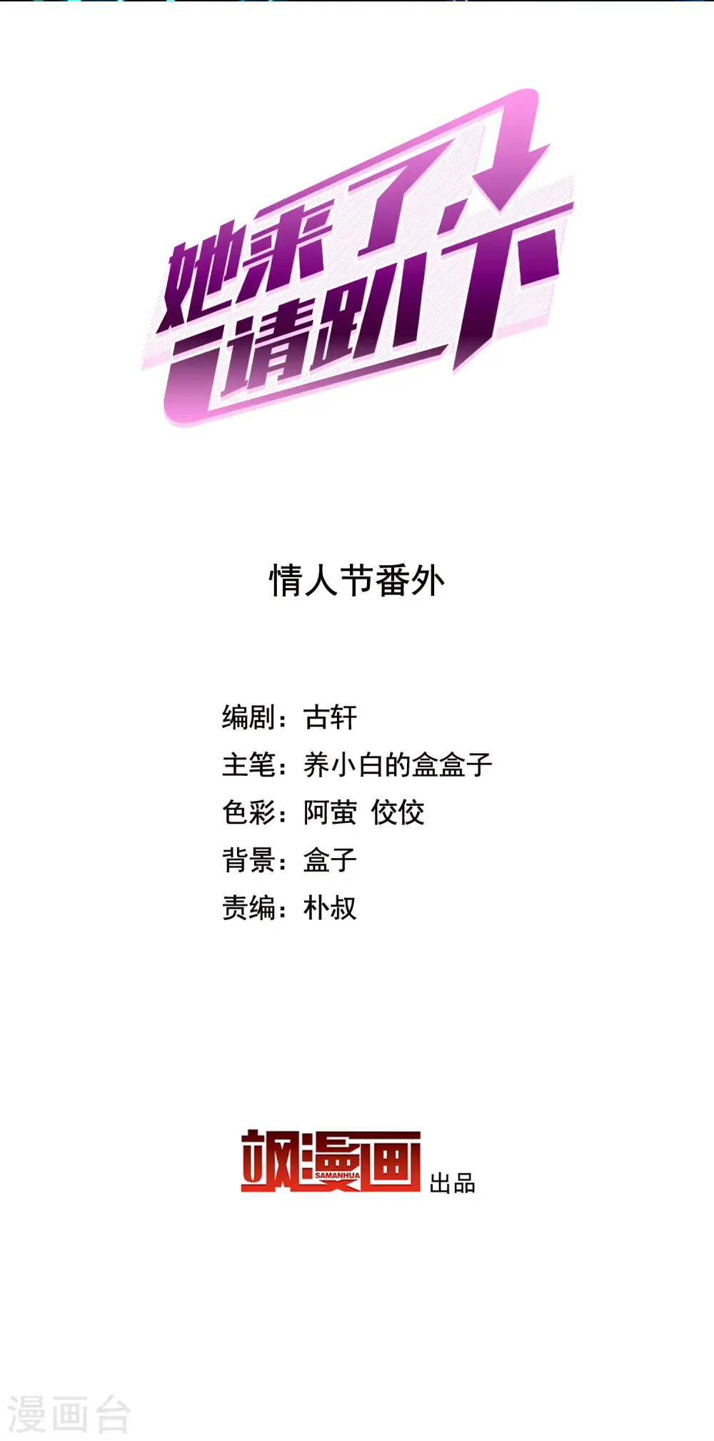 情人节番外 第2页