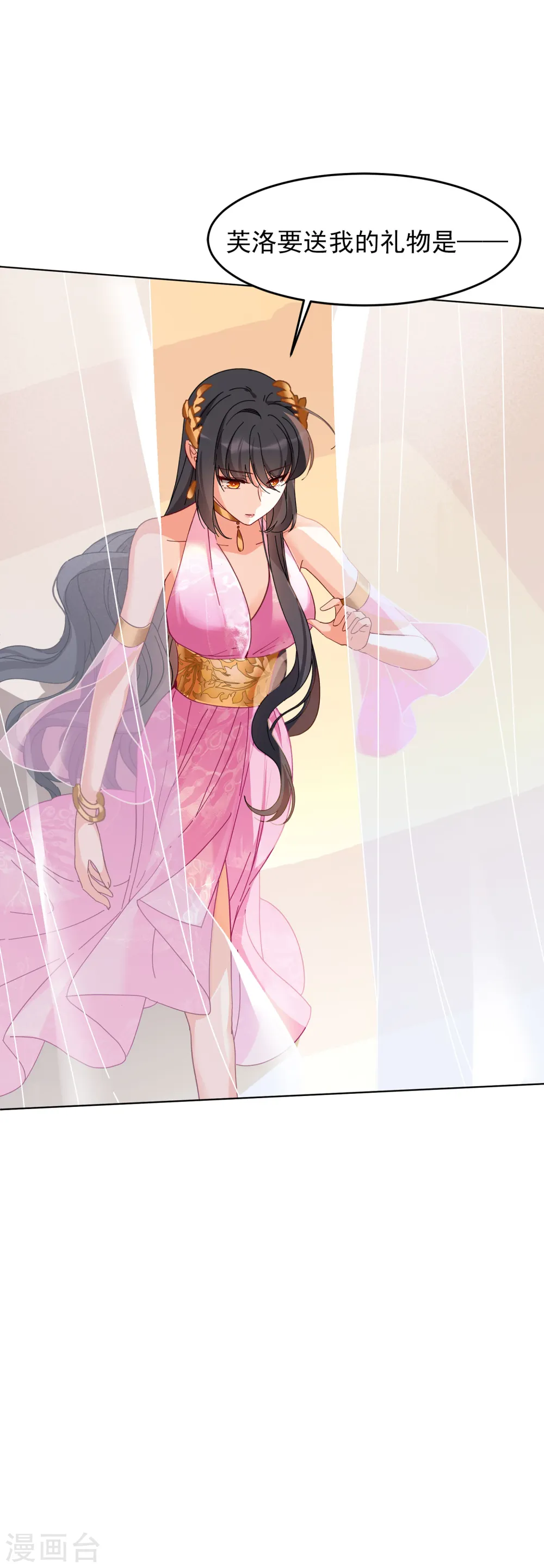 情人节番外 第8页
