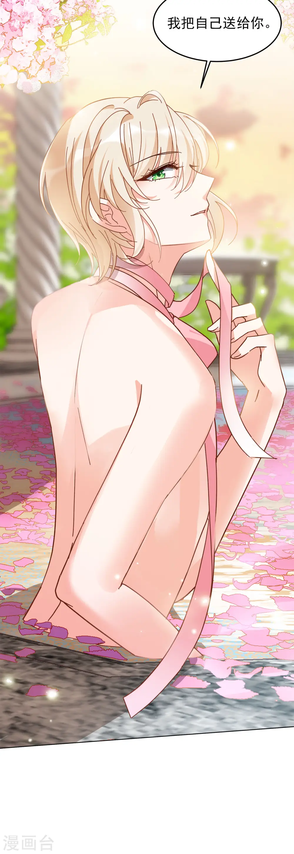 情人节番外 第11页