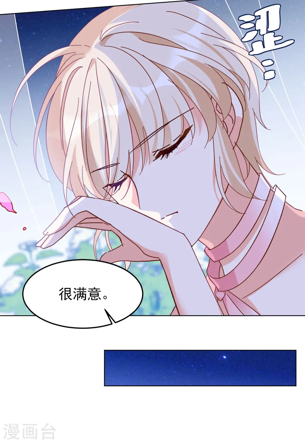 情人节番外 第32页