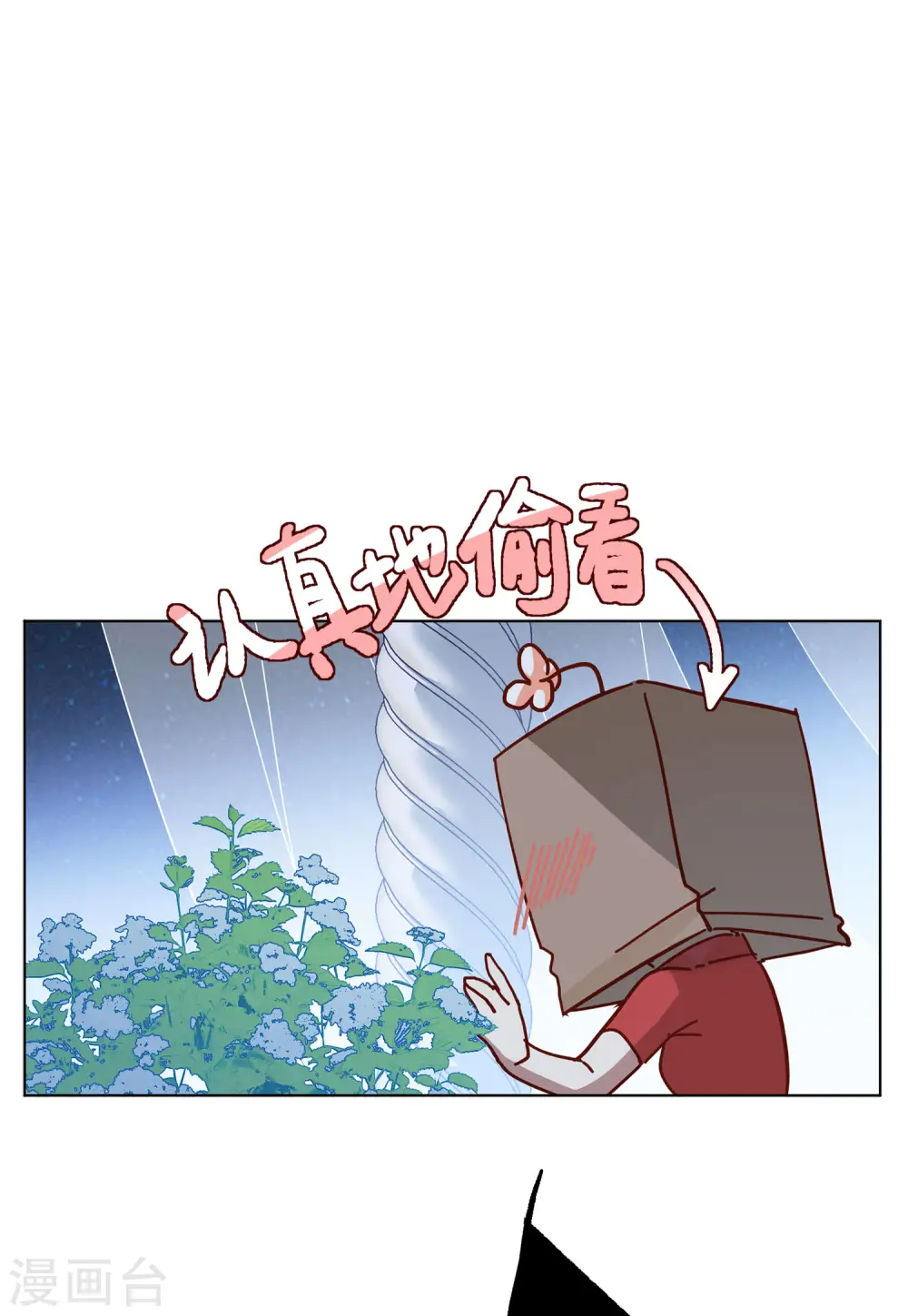 情人节番外 第33页