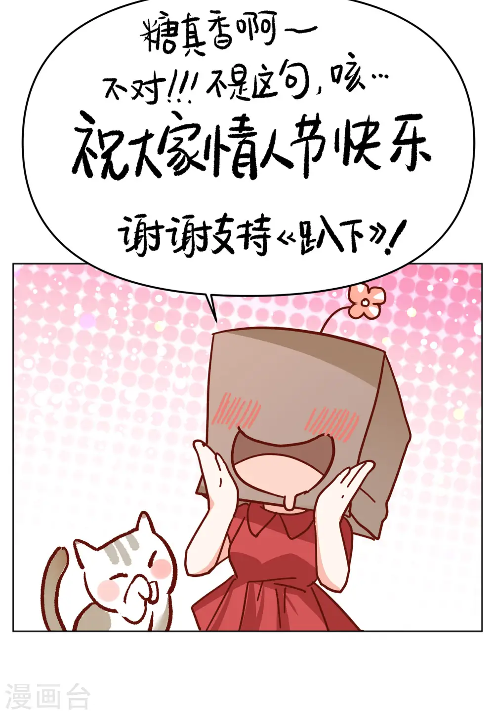 情人节番外 第35页