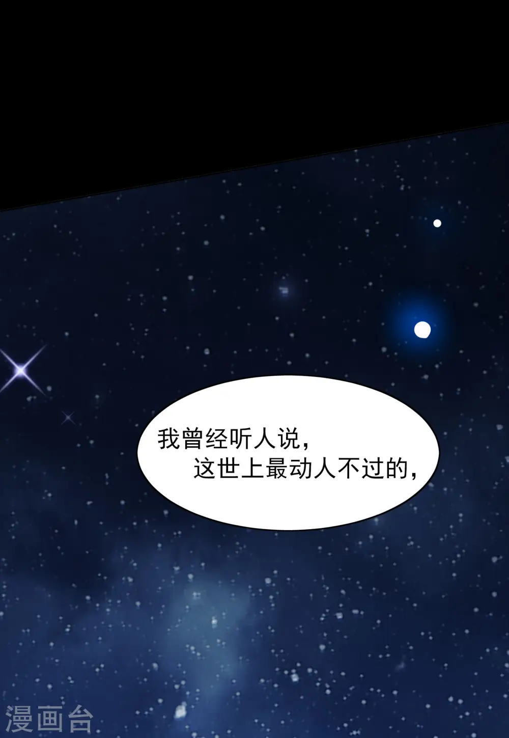 第100话 看星星3 第20页