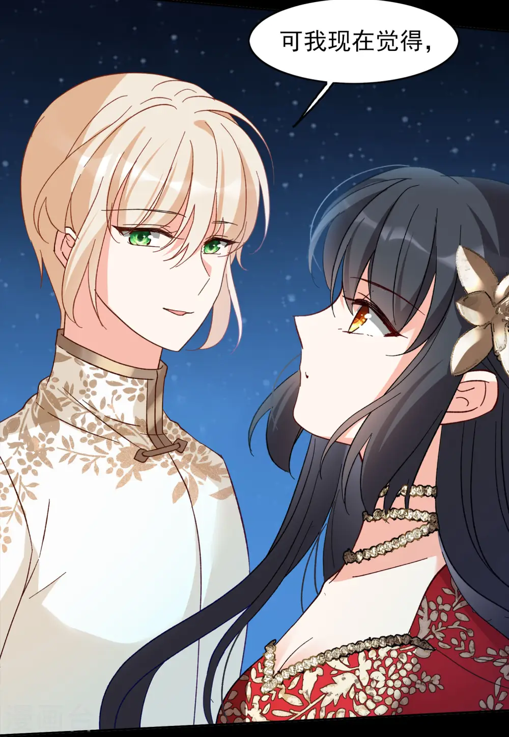 第100话 看星星3 第22页