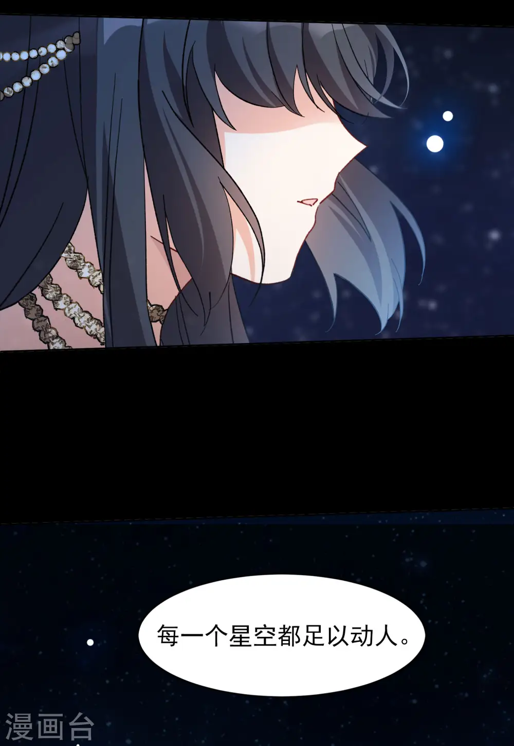 第100话 看星星3 第24页