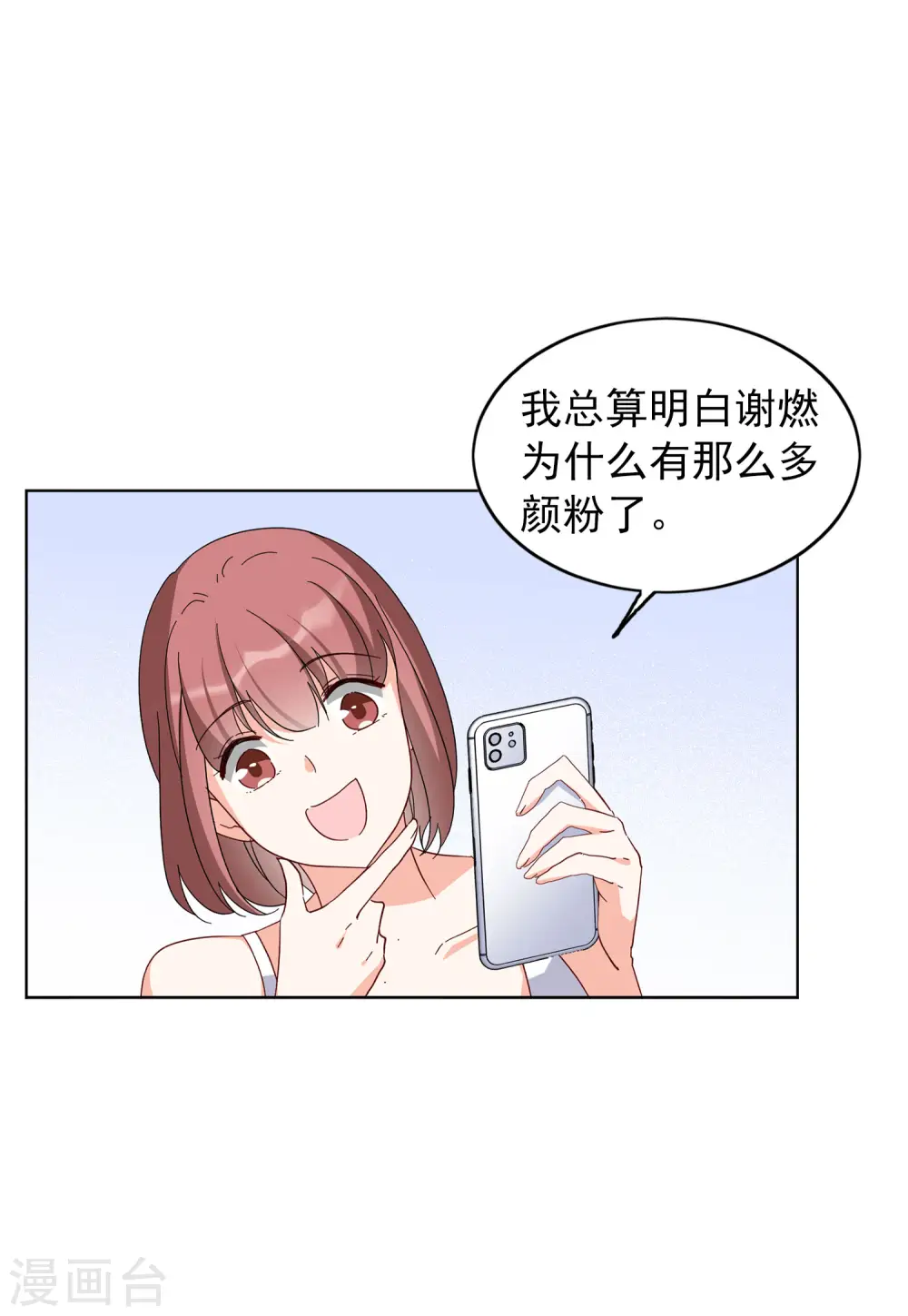 第98话 看星星1 第4页
