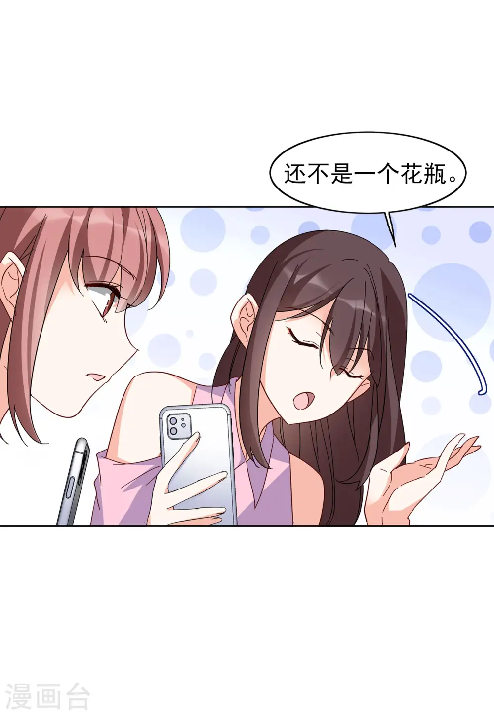 第98话 看星星1 第5页
